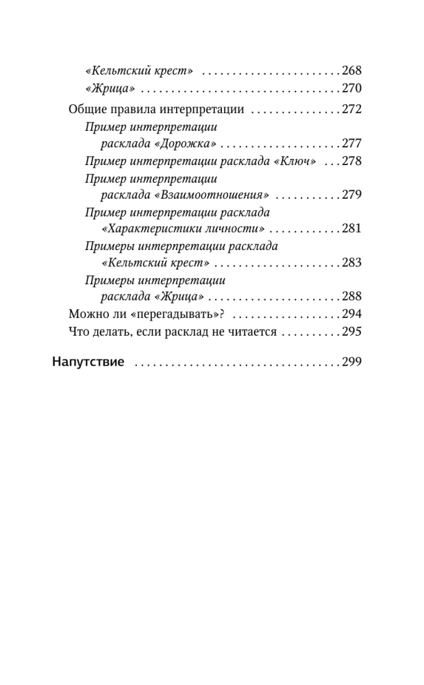 Таро Уэйта для начинающих. Обучение с нуля: символика, базовые толкования и расклады