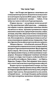 Таро Уэйта для начинающих. Обучение с нуля: символика, базовые толкования и расклады