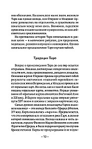 Таро Уэйта для начинающих. Обучение с нуля: символика, базовые толкования и расклады