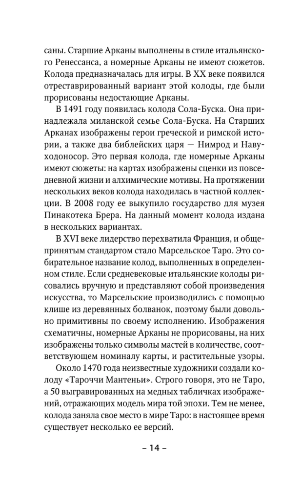 Tarot Wade'a dla początkujących. Nauka od podstaw: symbolika, podstawowe interpretacje i układy