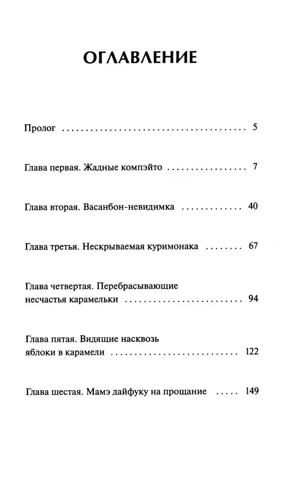 Sweetshop on Twilight Alley