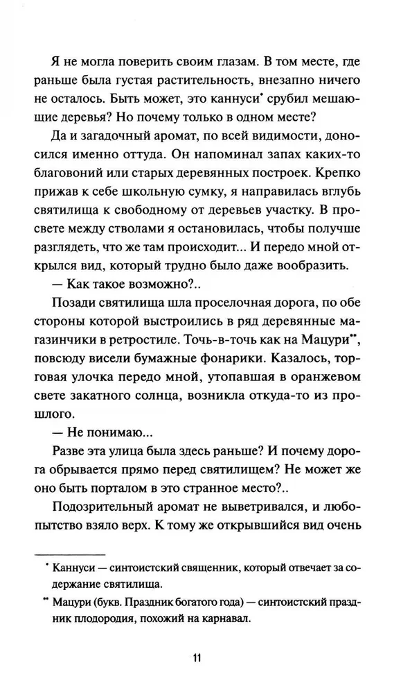 Sweetshop on Twilight Alley