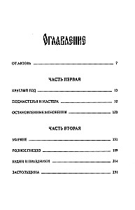Harmony. Everyday Life of the Russian North