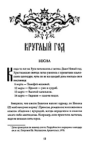 Harmony. Everyday Life of the Russian North