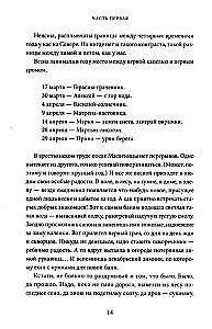 Harmony. Everyday Life of the Russian North