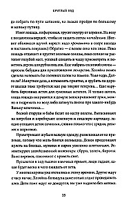 Harmony. Everyday Life of the Russian North