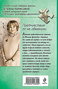 Предчувствия ее не обманули