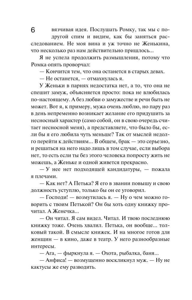 Предчувствия ее не обманули