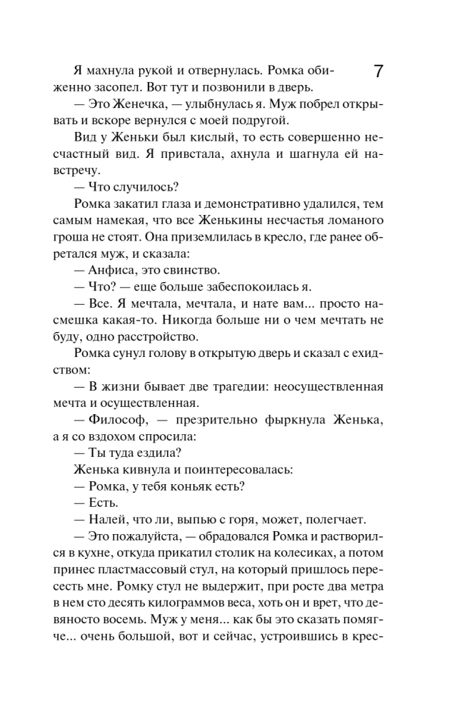 Предчувствия ее не обманули