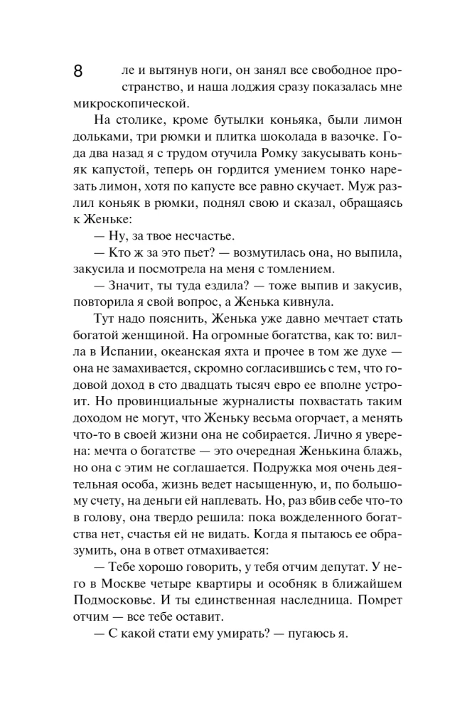 Предчувствия ее не обманули