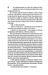 Предчувствия ее не обманули