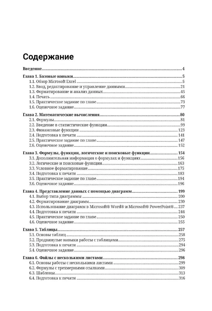 Excel. Žingsnis po žingsnio vadovas profesionaliems ir asmeniniams uždaviniams
