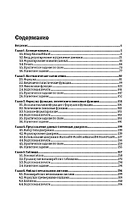 Excel. Žingsnis po žingsnio vadovas profesionaliems ir asmeniniams uždaviniams