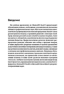 Excel. Žingsnis po žingsnio vadovas profesionaliems ir asmeniniams uždaviniams