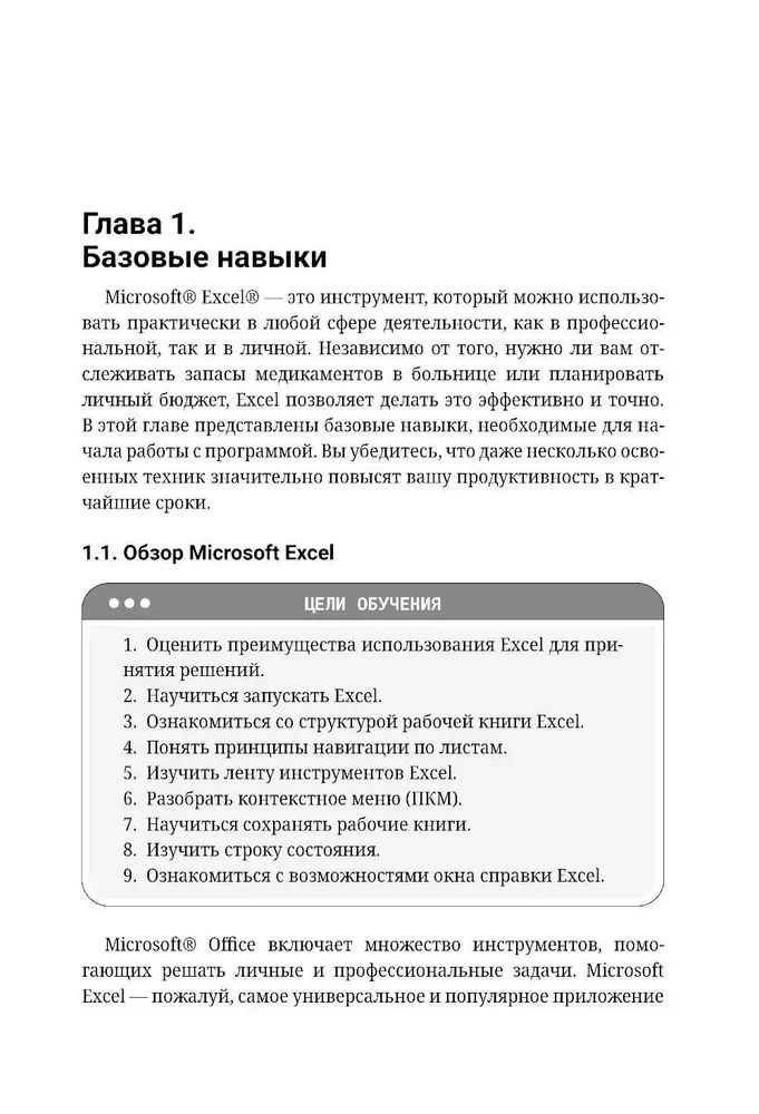 Excel. Žingsnis po žingsnio vadovas profesionaliems ir asmeniniams uždaviniams