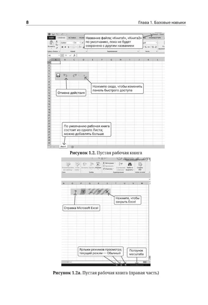 Excel. Žingsnis po žingsnio vadovas profesionaliems ir asmeniniams uždaviniams