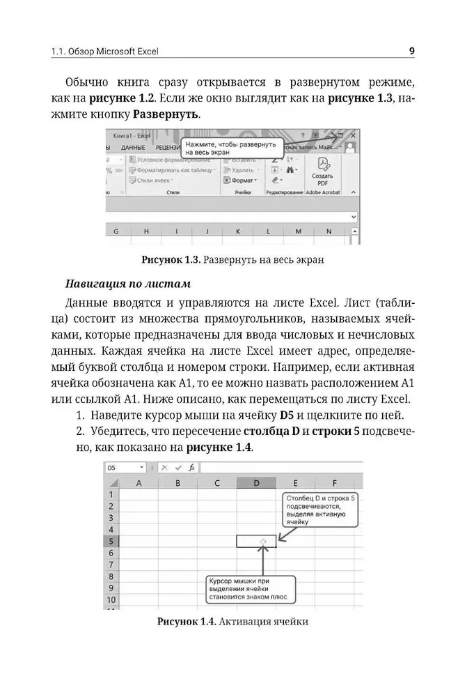 Excel. Žingsnis po žingsnio vadovas profesionaliems ir asmeniniams uždaviniams
