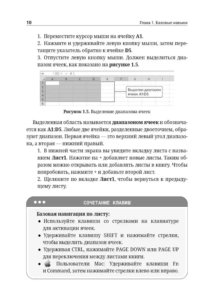 Excel. Žingsnis po žingsnio vadovas profesionaliems ir asmeniniams uždaviniams