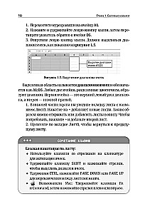Excel. Žingsnis po žingsnio vadovas profesionaliems ir asmeniniams uždaviniams