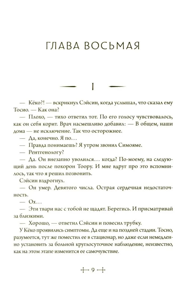 Усопшие. Shiki. Книга 4