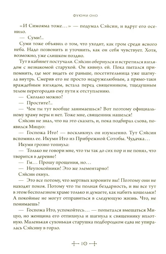 Усопшие. Shiki. Книга 4