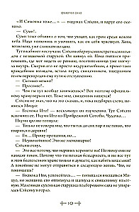 Усопшие. Shiki. Книга 4