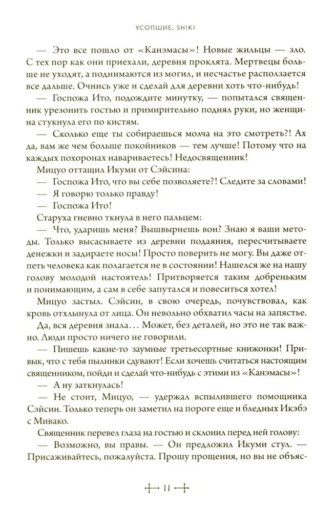 Усопшие. Shiki. Книга 4