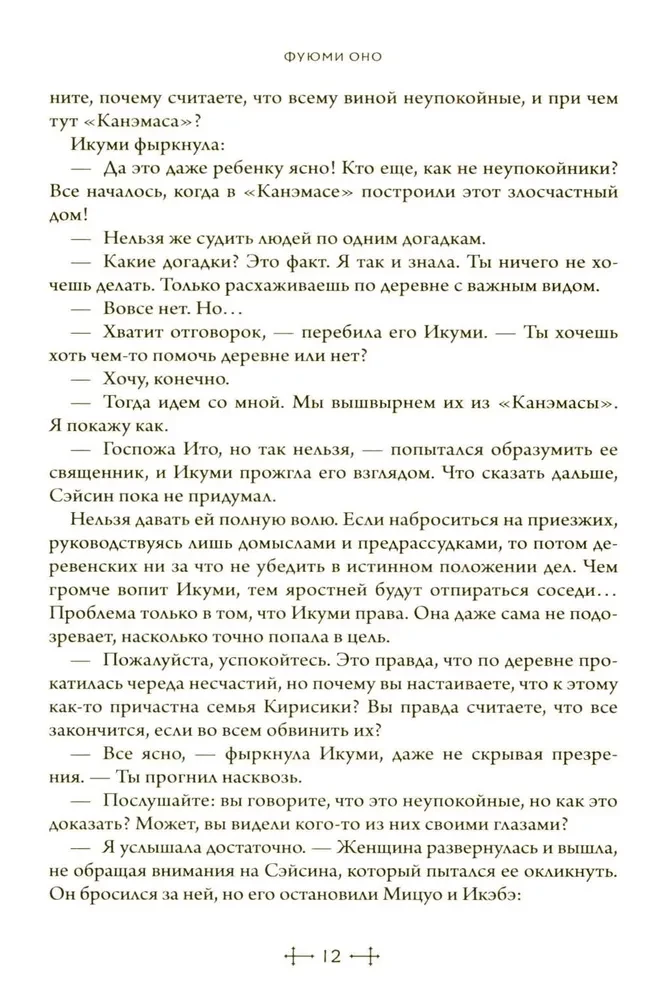 Усопшие. Shiki. Книга 4