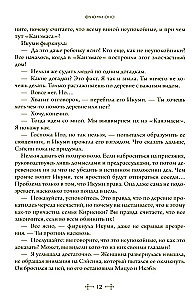 Усопшие. Shiki. Книга 4