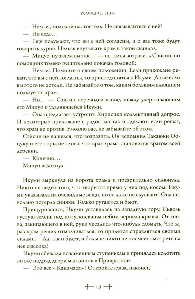 Усопшие. Shiki. Книга 4