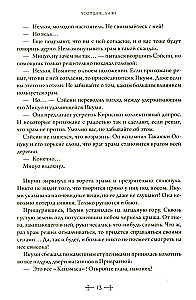 Усопшие. Shiki. Книга 4