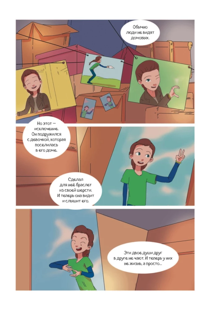 Финник 2. Комикс. Теперь его увидит каждый