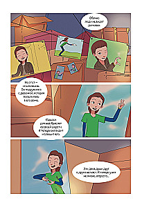 Финник 2. Комикс. Теперь его увидит каждый