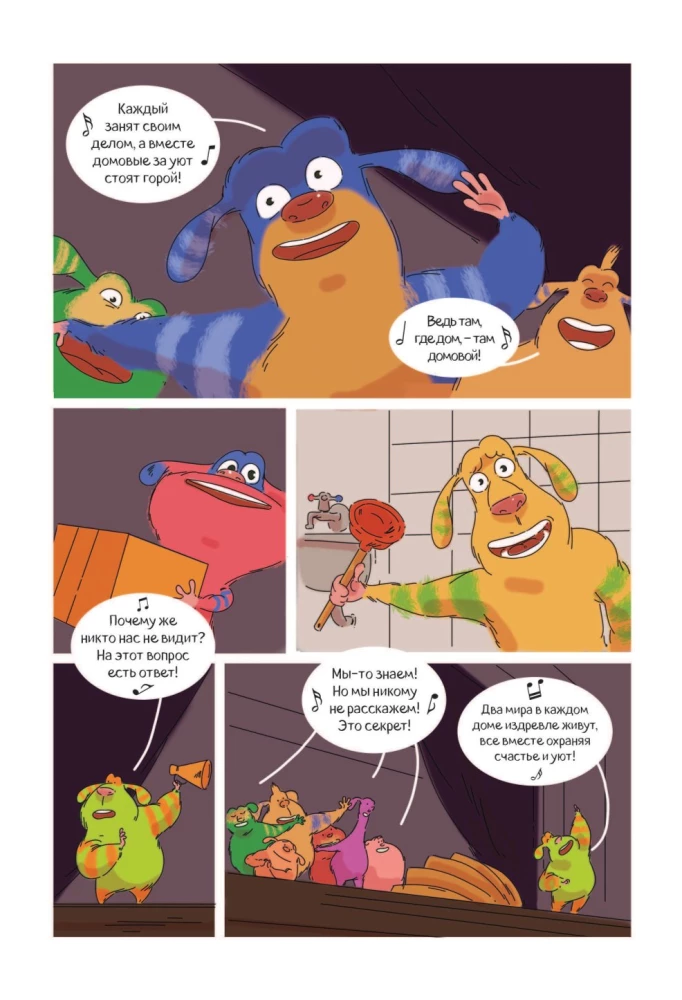 Финник 2. Комикс. Теперь его увидит каждый