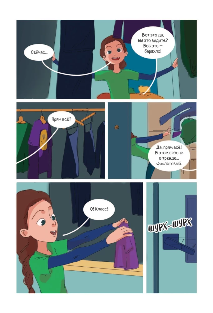 Финник 2. Комикс. Теперь его увидит каждый