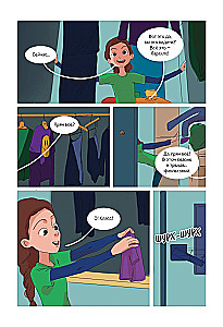 Финник 2. Комикс. Теперь его увидит каждый