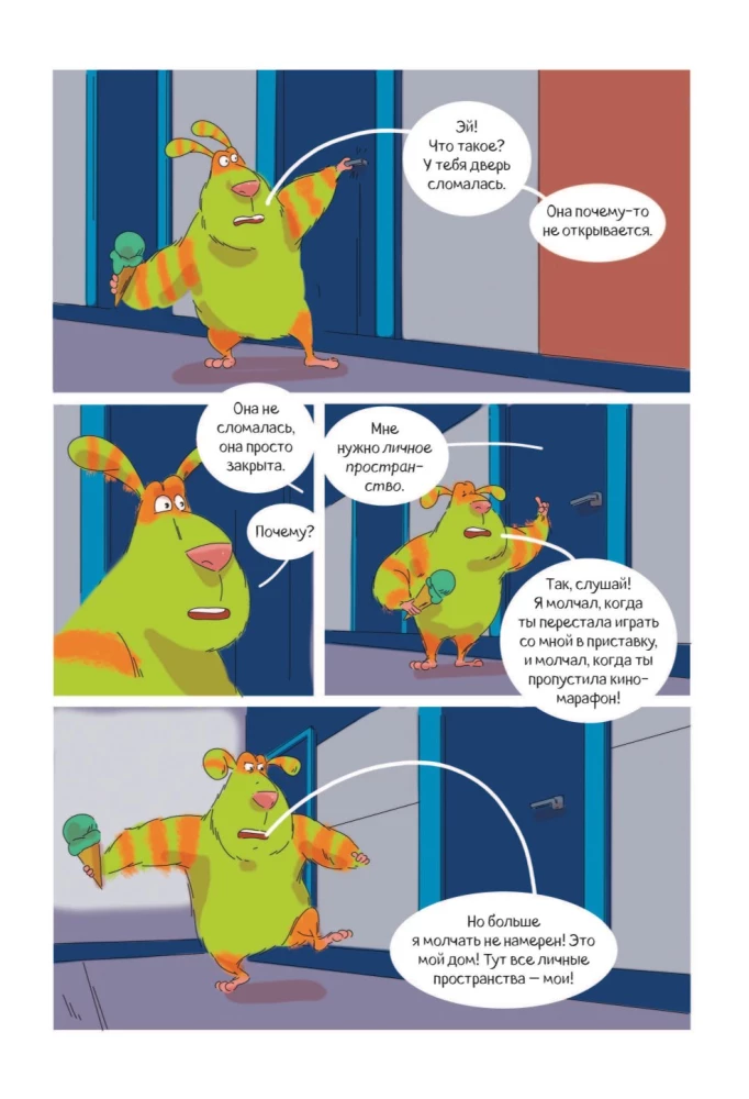 Финник 2. Комикс. Теперь его увидит каждый