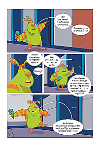 Финник 2. Комикс. Теперь его увидит каждый