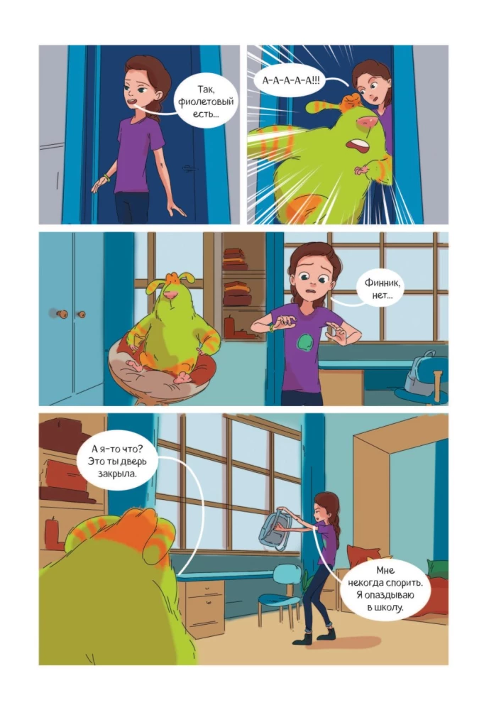 Финник 2. Комикс. Теперь его увидит каждый