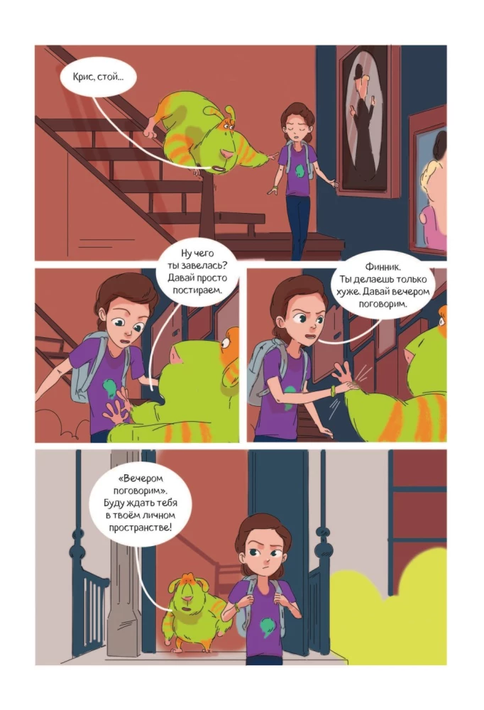 Финник 2. Комикс. Теперь его увидит каждый