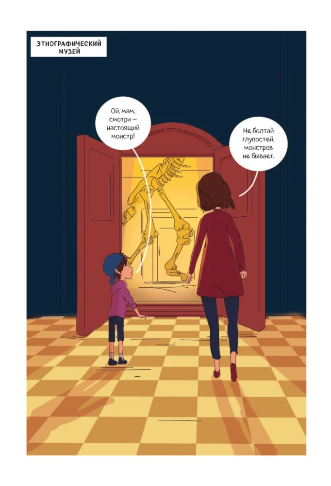 Финник 2. Комикс. Теперь его увидит каждый