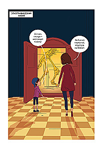 Финник 2. Комикс. Теперь его увидит каждый