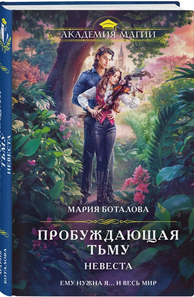 Awakening Darkness. The Bride