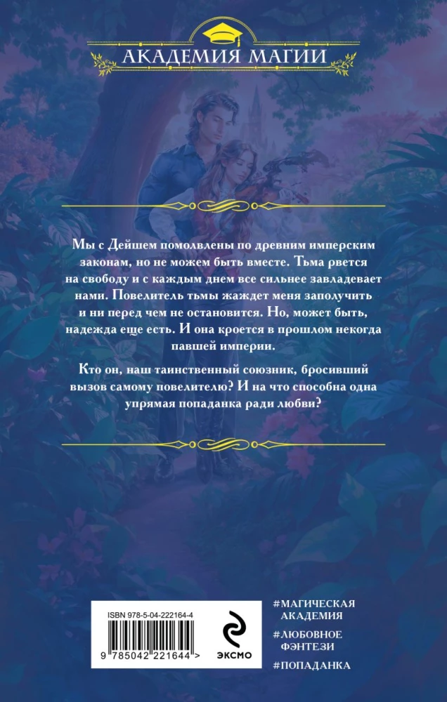 Awakening Darkness. The Bride