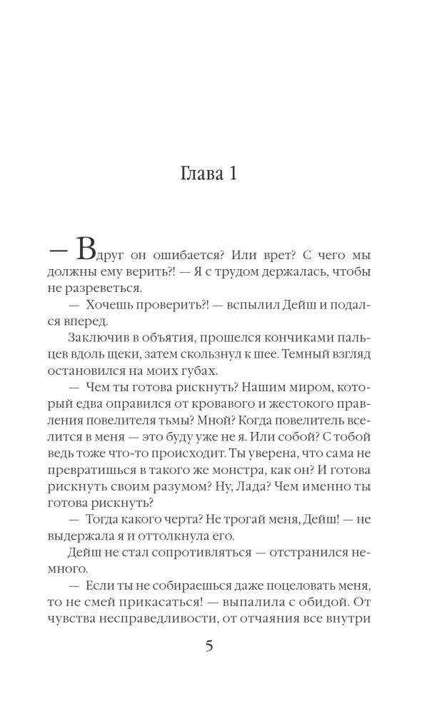 Awakening Darkness. The Bride