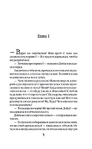 Awakening Darkness. The Bride