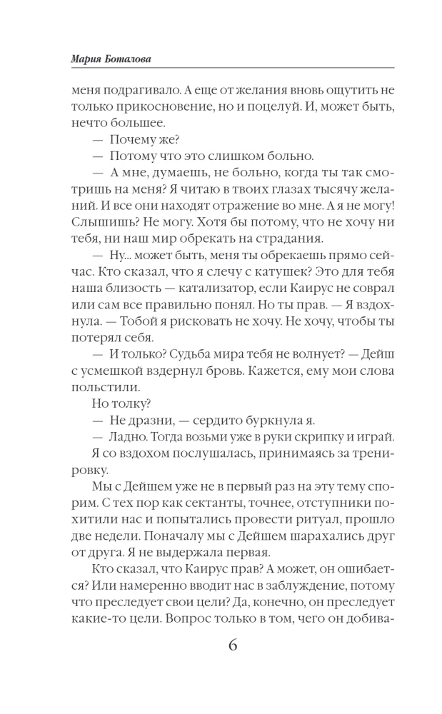 Awakening Darkness. The Bride