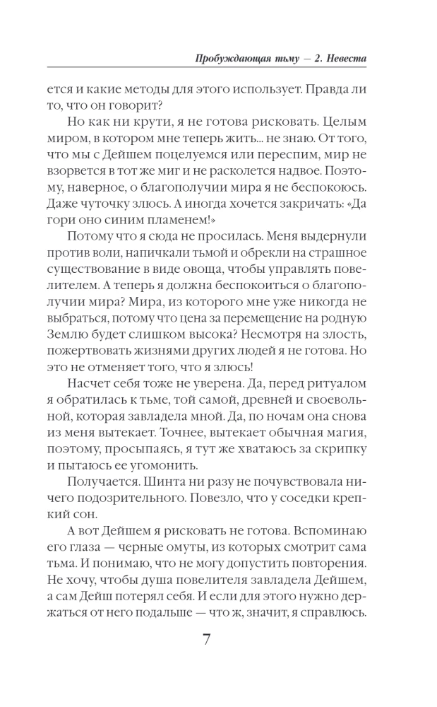 Awakening Darkness. The Bride