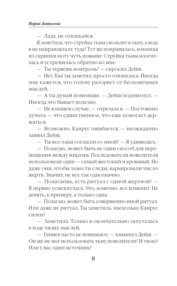 Awakening Darkness. The Bride