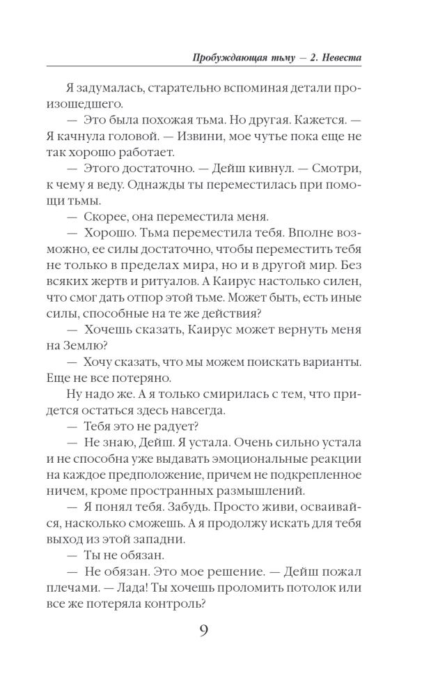 Awakening Darkness. The Bride